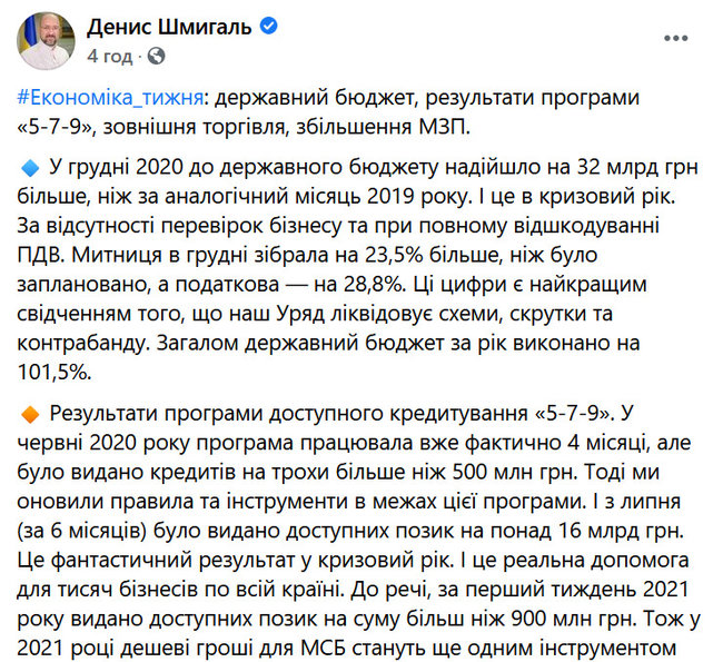 Бизнес сохранил почти 550 тысяч рабочих мест благодаря государственной поддержке, - Шмыгаль 01