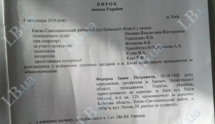 Суд приговорил к штрафу 8,5 тыс. грн экс-чиновника "Укрзализныци" Федорко, въехавшего в автомобиль фотографа Левина. ДОКУМЕНТ