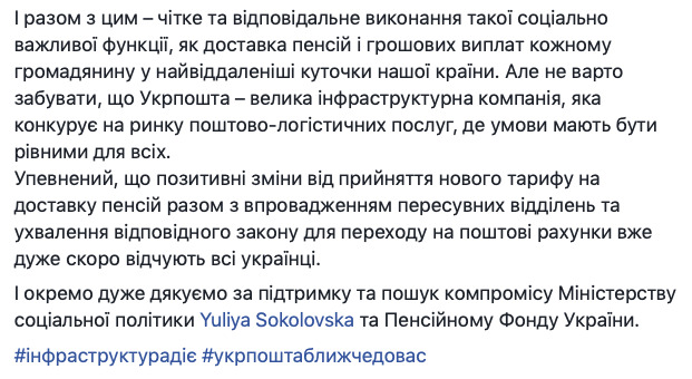 Правительство впервые за 15 лет повысило тарифы на доставку пенсий Укрпочтой 02