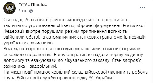 Украинский военнослужащий получил осколочное ранение в результате вражеского обстрела, - ОТГ Север 01