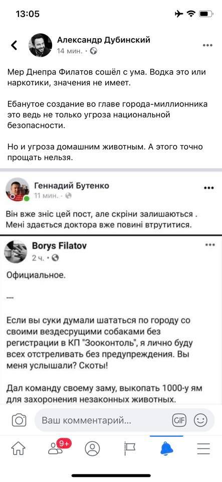 Філатов спростував фейковий пост про відстріл собак у Дніпрі 02
