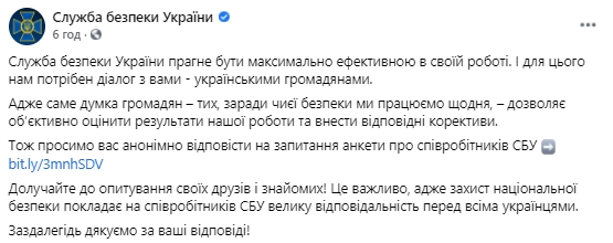 В СБУ предлагают украинцам оценить, добропорядочны ли сотрудники ведомства 01