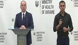 Брифінг МОЗ щодо ситуації з коронавірусом. ВIДЕО