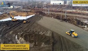 На новій дорозі до Одеського порту стартувало будівництво КПП, - "Укравтодор". ВIДЕО