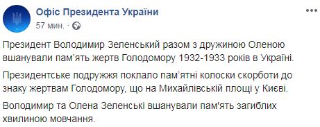 Зеленський із дружиною вшанував память жертв Голодомору 1932-1933 років 03