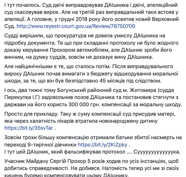 Гаишнику Тищенко, преследовавшему автомайдановцев, выплатят 300 тыс. гривен компенсации, - решение суда 02