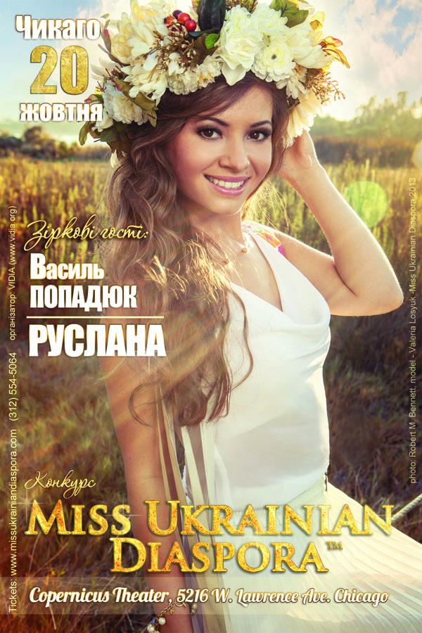 мисс диаспора украинская