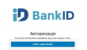 Нацбанк урегулировал использование системы верификации BankID