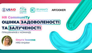 Як оцінювати задоволеність та залученість працівників у команді?