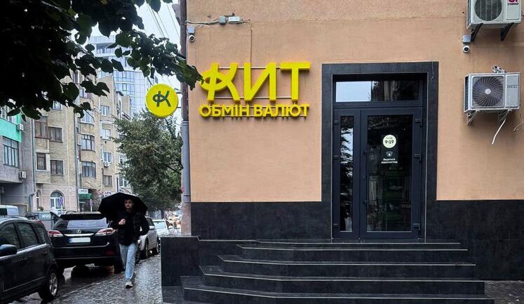 Нацбанк анулював ліцензії великої мережі обмінників. Що відомо? (оновлено)