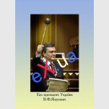 Екс-президент