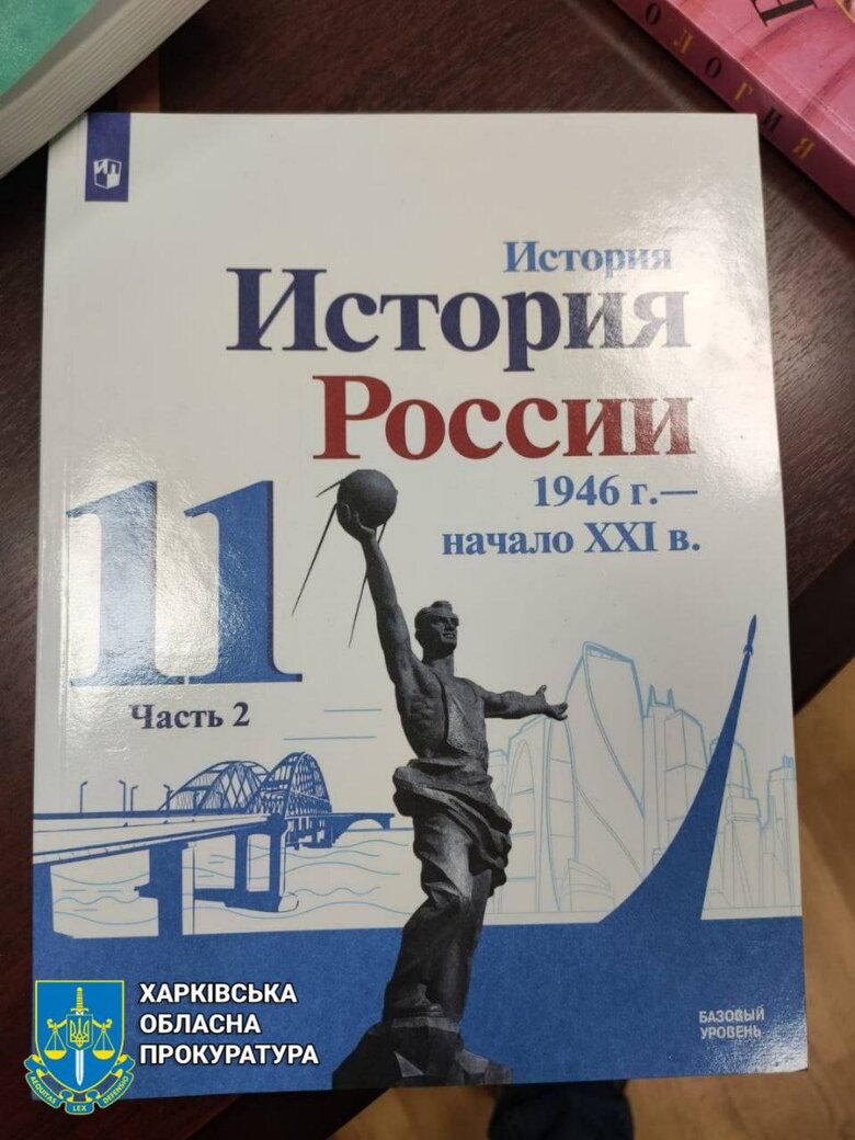 Учебники РФ обнаружили правоохранители на деоккупированных территориях Харьковской области 03