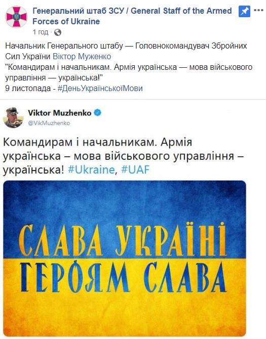 Муженко: Командирам і начальникам. Армія українська - мова військового управління - українська! 01