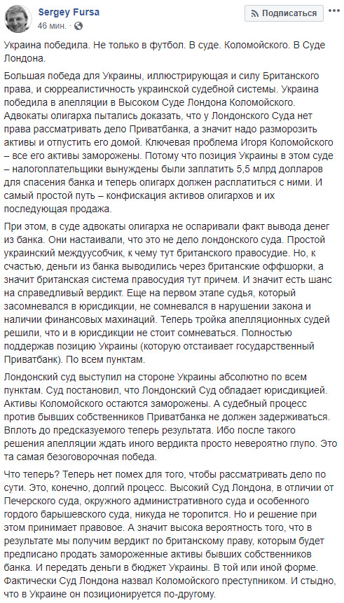 Фактически суд Лондона назвал Коломойского преступником. Стыдно, что в Украине иначе, - Фурса 01