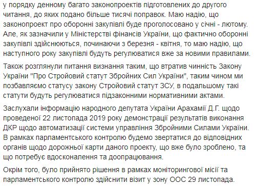Члени комітету ВР з нацбезпеки 29 листопада відвідають зону ООС, - Завітневич 02