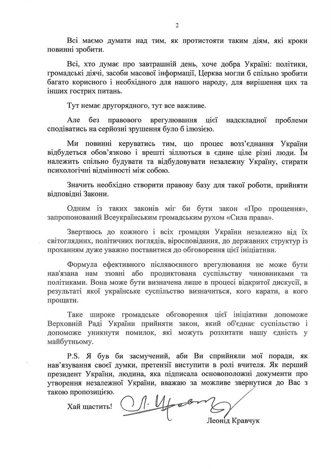 Кравчук обратился к украинскому народу и поддержал законопроект О прощении 02