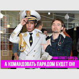 Он, правда, частый гость других парадов...