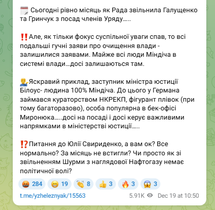 Люди Міндіча досі залишаються в Кабміні: що відомо?