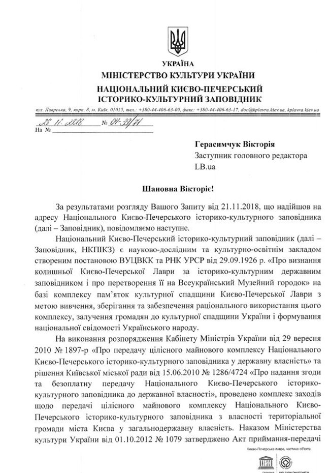 Минкульт отказался рассказать об аренде Киево-Печерской Лавры Московским патриархатом 01