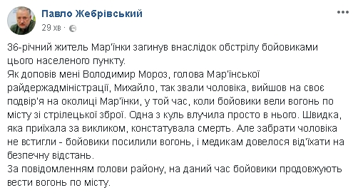 В результате обстрела террористами РФ Марьинки погиб местный житель, - Жебривский 01