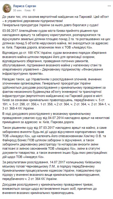 Сарган - захватчикам вертолетной площадки Януковича: Этот объект в собственности государства! 01