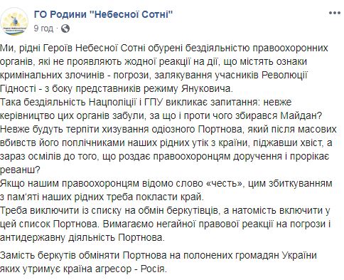 Вимагаємо реакції на погрози Портнова, - рідні Героїв Небесної Сотні 01