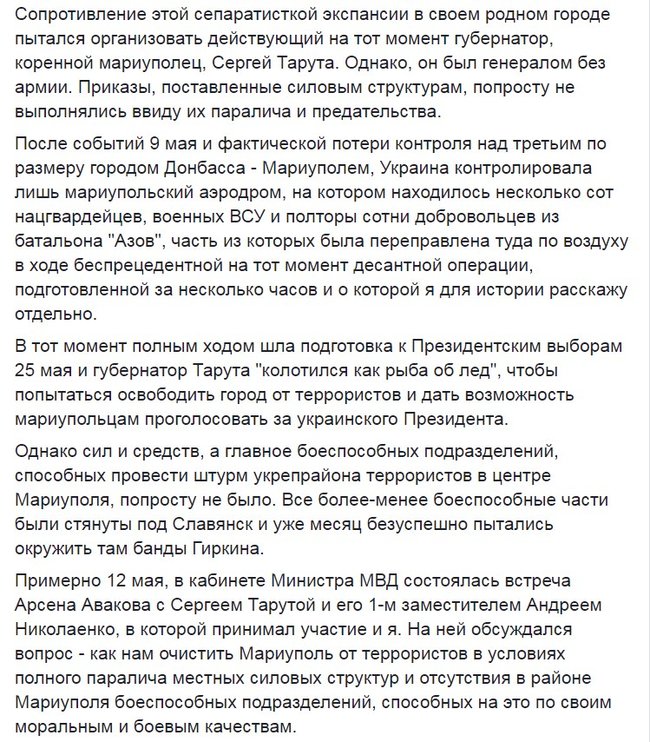 Освобождение Мариуполя в 2014 году: как планировалась операция 05