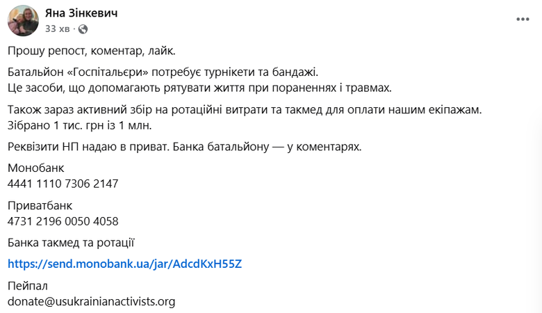 Збір для батальйону Госпітальєри на турнікети