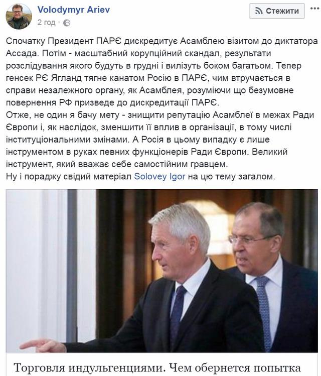 Россия хочет уничтожить репутацию ПАСЕ в Совете Европы, - Арьев 01