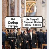 Какого еще Петра???