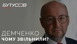 демченко
