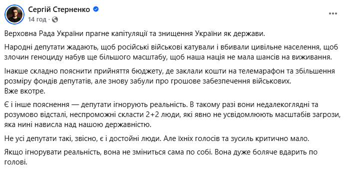 Стерненко розкритикував ухвалений Держбюджет на 2026 рік