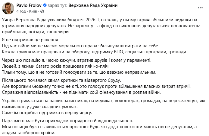 Слуга народу Фролов критикує збільшення видатків на утримання нардепів