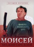 Моисей межигорский