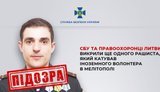 Новий фігурант катівні в Мелітополі: встановлено росіянина з військової поліції морської піхоти