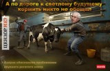 По дороге к светлому будущему кормить никто не обещал...