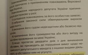 депутат конституция мандат