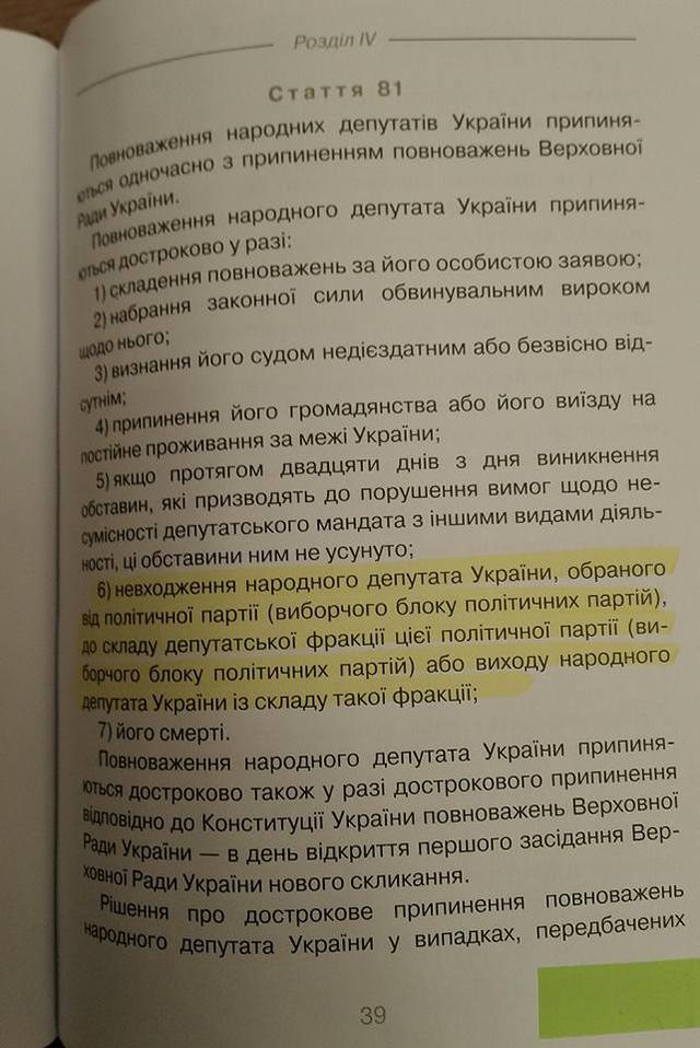 депутат конституция мандат