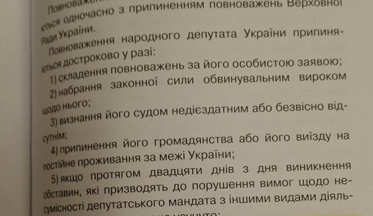Луценко о Томенко и Фирсове: "Единственный путь избежать процедуры лишения мандата - заявление о возвращении во фракцию". ДОКУМЕНТ