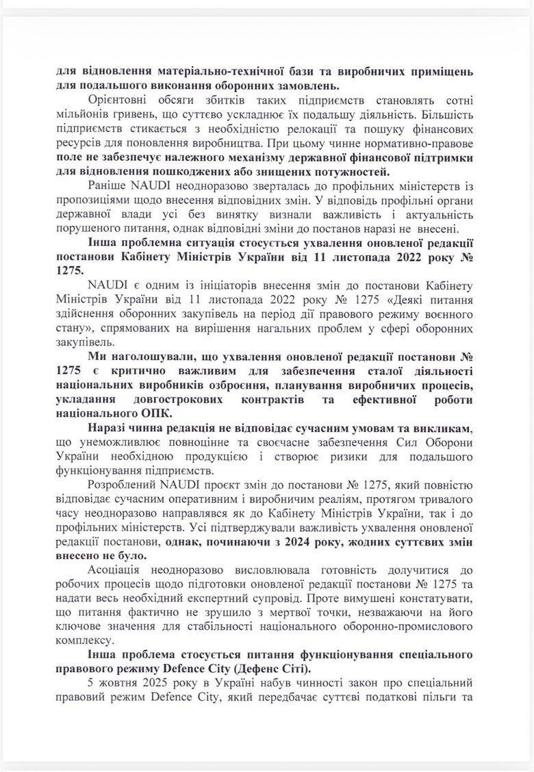 NAUDI звернулася до Свириденко щодо відновлення підприємств ОПК