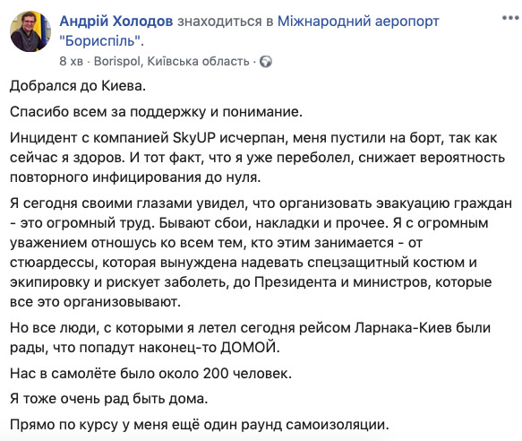 Слугу народа Холодова не пускали на рейс SkyUp, но он все же прилетел в Киев 03