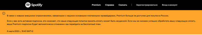 Premium-підписка у Spotify більше недоступна в Росії 01 Premium-підписка у Spotify більше недоступна в Росії 01
