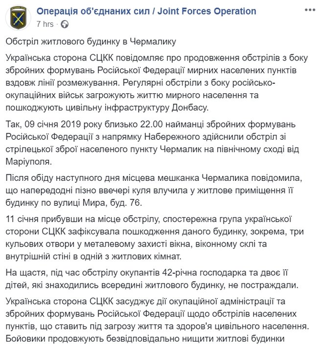 Наемники РФ обстреляли жилой дом в Чермалыке, в котором находились люди, - украинская сторона СЦКК 01 Наемники РФ обстреляли жилой дом в Чермалыке, в котором находились люди, - украинская сторона СЦКК 01