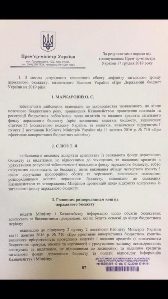 Кабмин ограничивает проведение платежей до конца текущего бюджетного года 01
