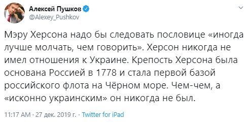 Іноді краще мовчати, - російський політик Пушков погрозами відповів меру Херсона Миколаєнку щодо приналежності міста 01 Іноді краще мовчати, - російський політик Пушков погрозами відповів меру Херсона Миколаєнку щодо приналежності міста 01