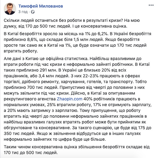 До полумиллиона украинцев могут остаться без работы из-за кризиса, - Милованов 01