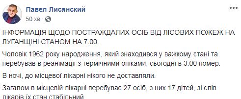 Количество жертв пожара на Луганщине увеличилось до семи: в реанимации от полученных ожогов умер мужчина 01 Количество жертв пожара на Луганщине увеличилось до семи: в реанимации от полученных ожогов умер мужчина 01