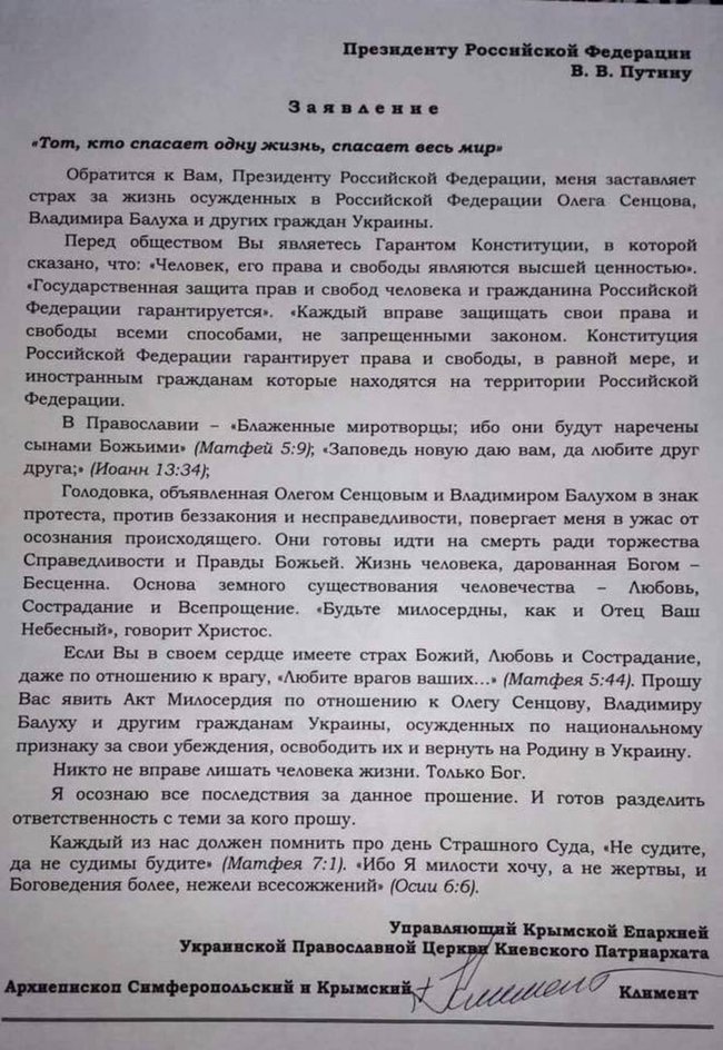 Архиепископ Климент попросил Путина освободить Сенцова, Балуха и других украинцев 01
