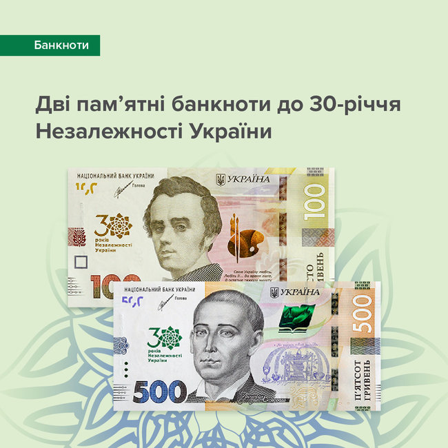 Нацбанк выпустит две памятные банкноты к 30-летию Независимости 01