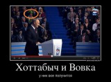 Хоттабыч и Вовка